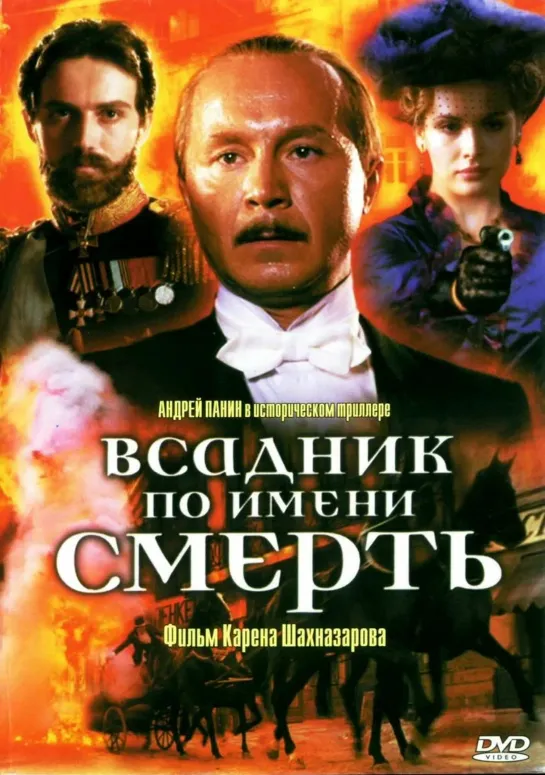 Всадник По Имени Смерть (Исторический, 2004) 1080 HD