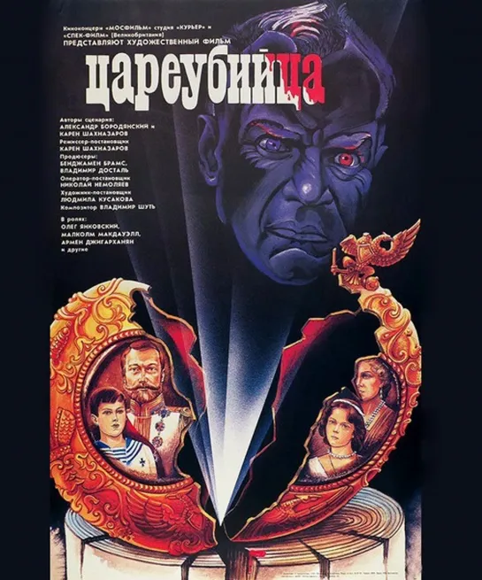 Цареубийца (Исторический, 1991) 1080 HD