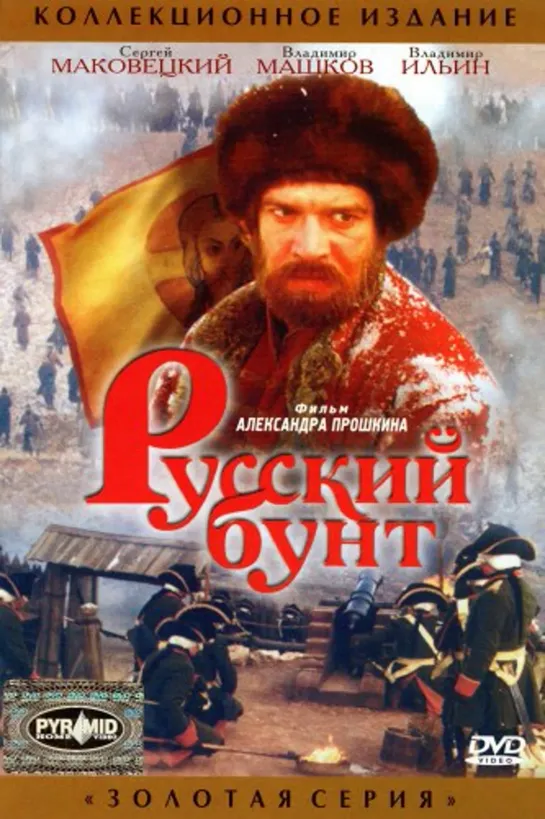 Русский Бунт (Исторический, 1999) 720 HD