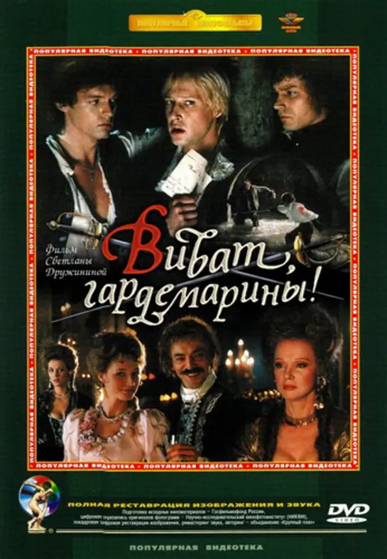 Гардемарины 2. «Виват, Гардемарины!» (Приключения, Исторический, 1991 ) 720 HD