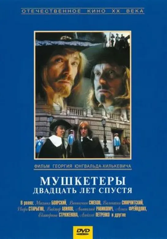 Мушкетёры Двадцать Лет Спустя - 4 серии (Исторический, Приключения, Экранизация, 1992)