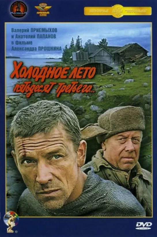 Холодное Лето Пятьдесят Третьего... (Драма, Криминал, Боевик, Триллер, 1987) 1080 HD