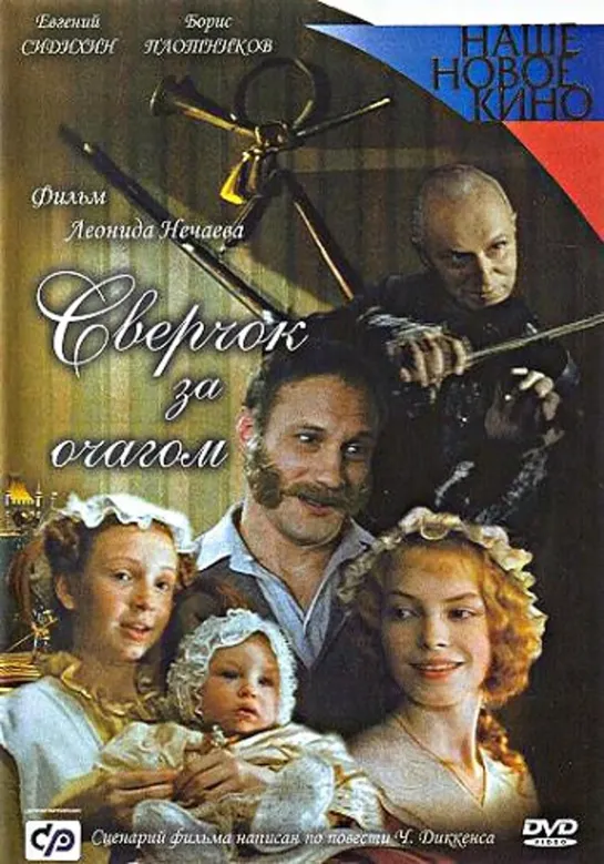 Сверчок За Очагом (Сказка О Семейном Счастье, 2001) 720 HD