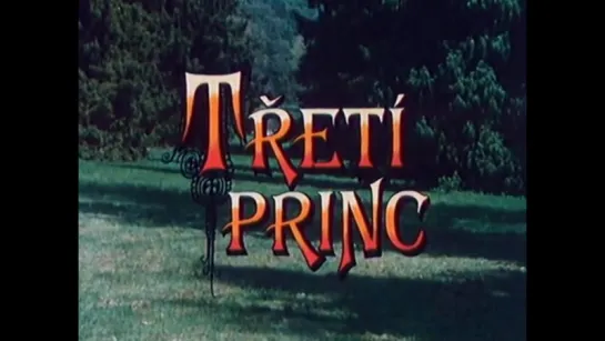 Третий принц/ Tretí princ, 1982