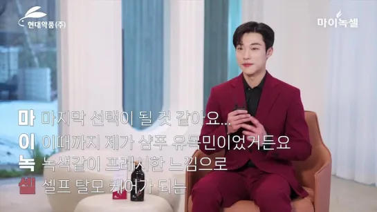 [BACKSTAGE | 2023 Minoxell x Woo Dohwan] Съемки рекламы средства «Minoxell»