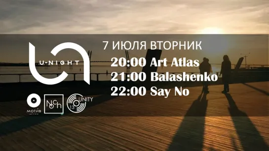 Art Atlas | Balashenko | Say No @U-NIGHT