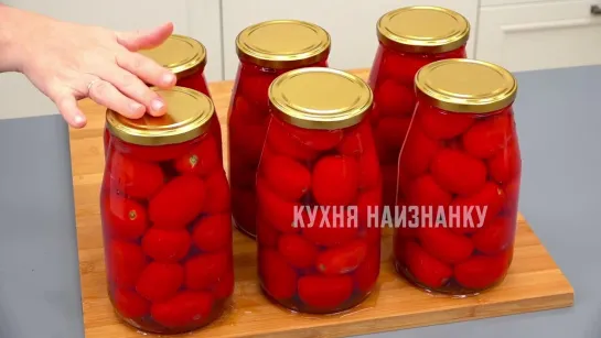 Повторяю каждый год: без уксуса, без стерилизации (сaмые вкусные помидоры в собственном соку)