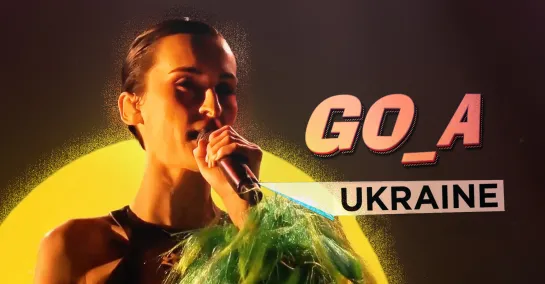 Go_A - Шум | Украина