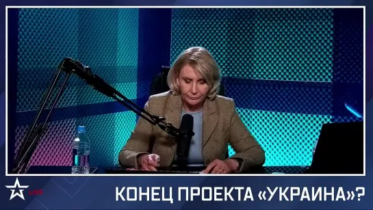 Конец проекта "Украина"?