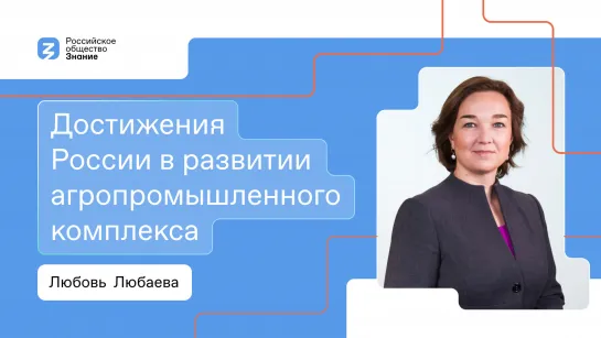 Перспективы аграрного сектора: достижения России и профессиональные возможности