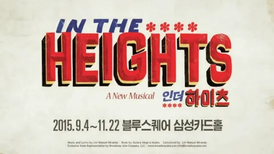 [16.07.15] In the Heights Musica Casts