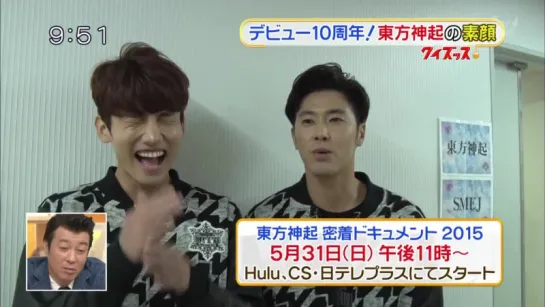 [15.04.29] Preview of “Tohoshinki Documentary 2015″ on Sukkiri!