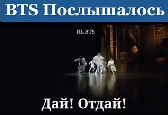 BTS "Послышалось" 2 😂 - cr. rl_bts