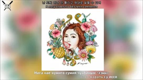 [KARAOKE] HyunA - Wolf (Ft. Hanhae) (рус. саб)