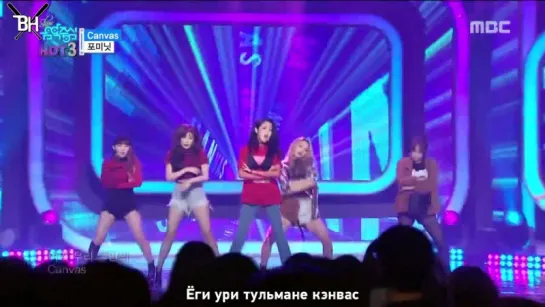 [KARAOKE] 4MINUTE - Canvas (рус. саб)