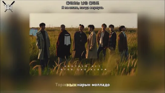 [KARAOKE] BTOB - Nanana (рус. саб)