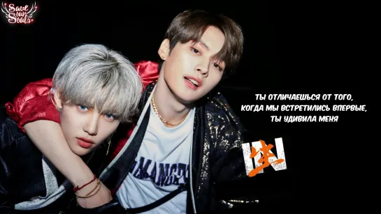 Stray Kids - Wow (Lee Know, Hyunjin, Felix) (рус. саб)