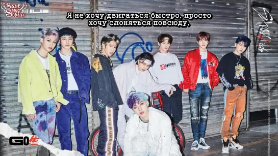 Stray Kids - GO LIVE (рус. саб)