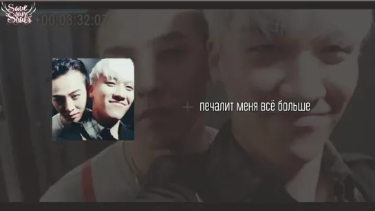 G-DRAGON (BIGBANG) - Heartbreaker (рус. саб)