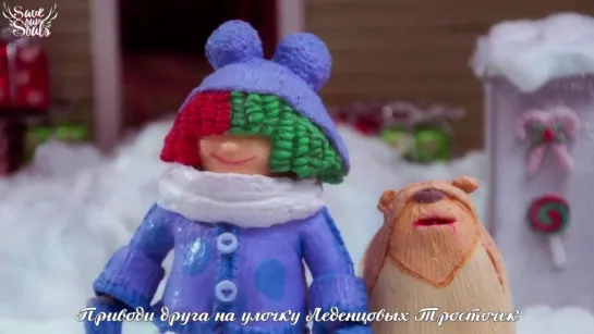 Sia - Candy Cane Lane (рус. саб)