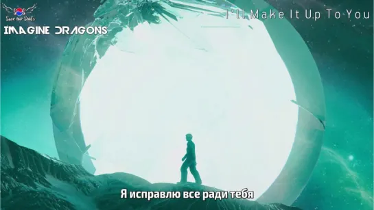 Imagine Dragons – I'll Make It Up To You (рус. саб)