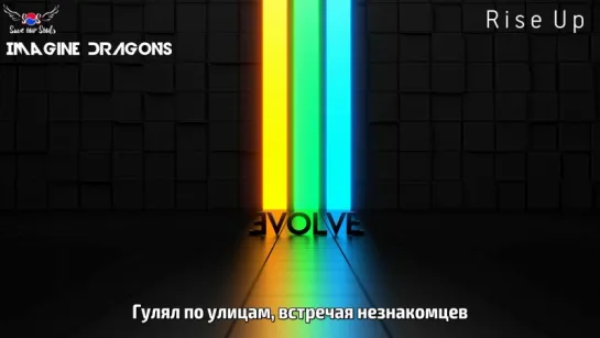 Imagine Dragons - Rise up (рус. саб)