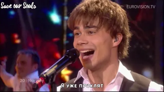 Alexander Rybak - Fairytale (рус. саб)