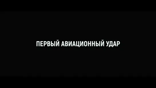 «Крылья над Берлином»