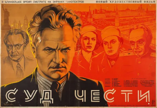 к/ф "Суд чести" 1948г.