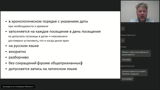 А.Бедняков. Вебинар ORMCO  "История болезни- юридические нюансы"