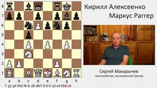 Алексеенко - Раггер Интернет Клубный кубок Европы 2021