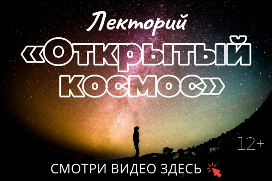 Лекция "Они были первыми"