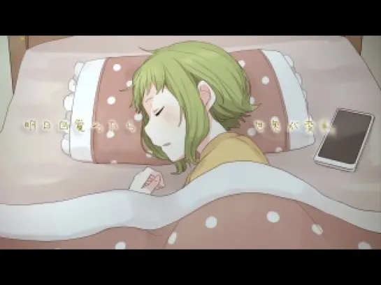 GUMI - Happy ending