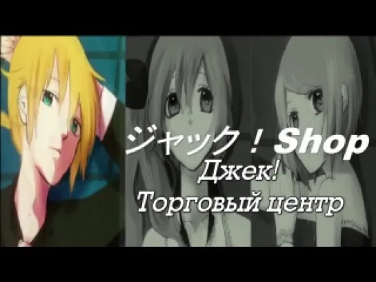 Hatsune Miku & Kagamine Rin & Len - Journal Justify (rus sub)