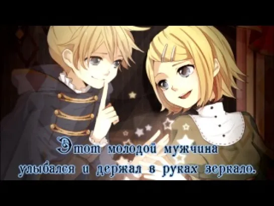 Kagamine Len - Kagami no mahou (rus sub)