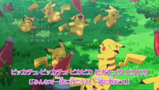 Pocket Monsters XY&Z - ED06 Pikachu's Song