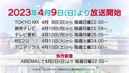 事情を知らない転校生がグイグイくる。』15秒CM｜2023年4月9日（日）放送開始