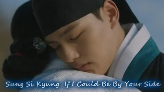 [rus sub] ОСТ6 к дораме КОРОНОВАННЫЙ ШУТ: SUNG SI KYUNG - If I Could Be By Your Side