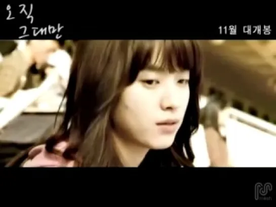 [Fanmade Teaser] Only You (오직 그대만) - Korean Movie 2011