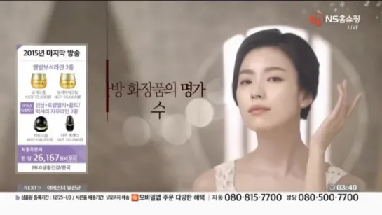 Han Hyo Joo - Sooryehan CF 2015