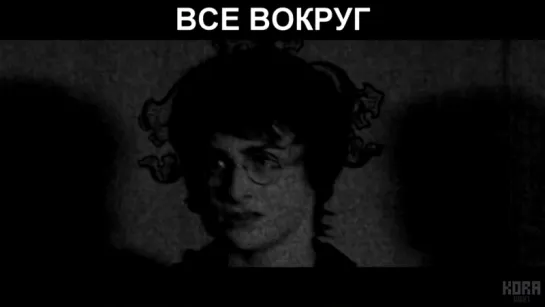 Все вокруг ебанулись | Для ВП | Kora0081