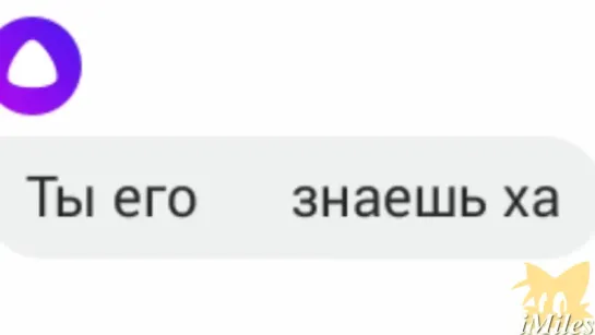 Ты его знаешь | Для ВП | iMiles