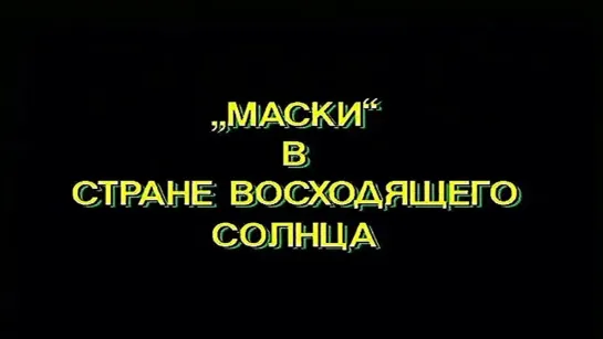 Маски в Японии