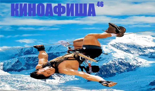 Киноафиша 46