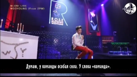 150525 Wooyoung - M-ON Interview (русс. саб)