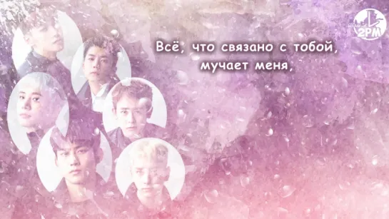 2PM - My Last (русс. саб)