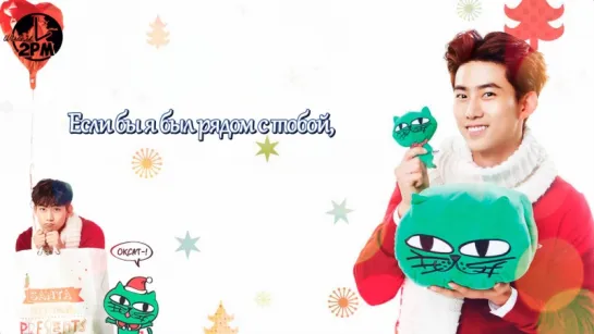 Taecyeon - Merry Christmas to You (русс. саб)