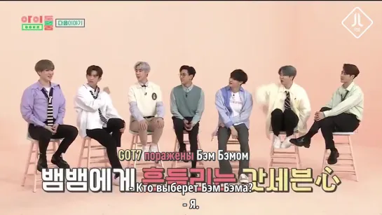 [Превью] Idol Room. В гостях GOT7 [русс. саб]