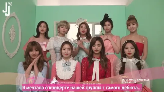 Приглашение от TWICE на их первый концерт «TWICELAND» [русс. саб]