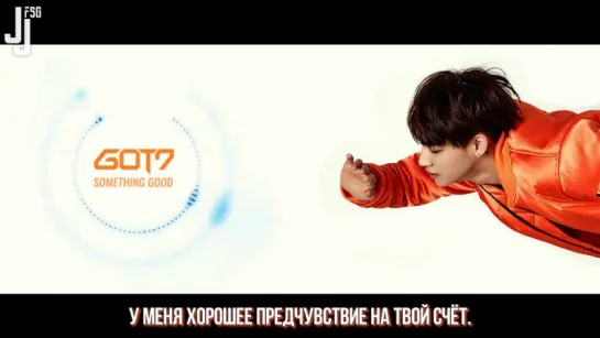 [Flight Log: Departure] GOT7 - Something Good  [русс. саб]